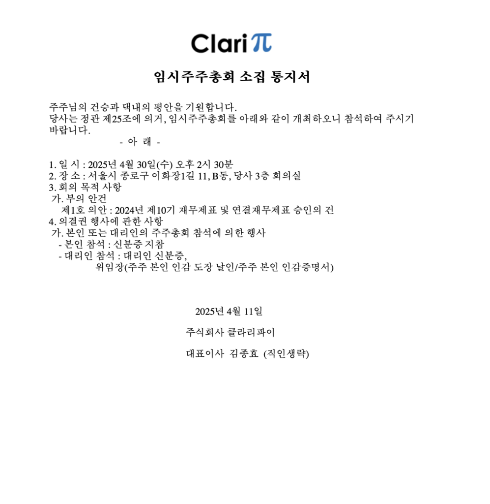임시주주총회